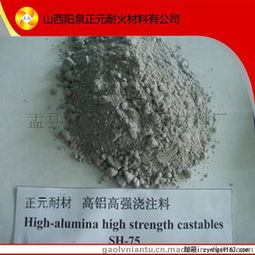 正元廠家直銷(xiāo) 山西陽(yáng)泉高鋁質(zhì)高強(qiáng)澆注料 不定型耐火材料圖片,正元廠家直銷(xiāo) 山西陽(yáng)泉高鋁質(zhì)高強(qiáng)澆注料 不定型耐火材料高清圖片 盂縣郭村正元耐火材料廠,