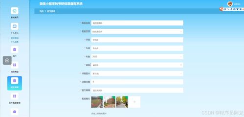 基于django微信小程序的考研信息查詢系統(tǒng) 源碼 定制 開發(fā) 基于django與微信小程序的考研信息查詢系統(tǒng)開發(fā) 考研信息小程序系統(tǒng) 面向考研學(xué)生的信息查詢平臺開發(fā)