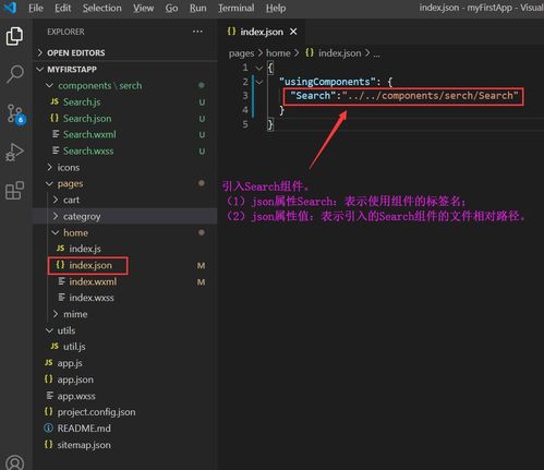 微信小程序開(kāi)發(fā)教程6 創(chuàng)建并使用商品搜索組件search