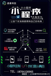 深度解析 微信小店小程序，要革誰的命？——鼎豪科技視角下的系統軟件定制開發